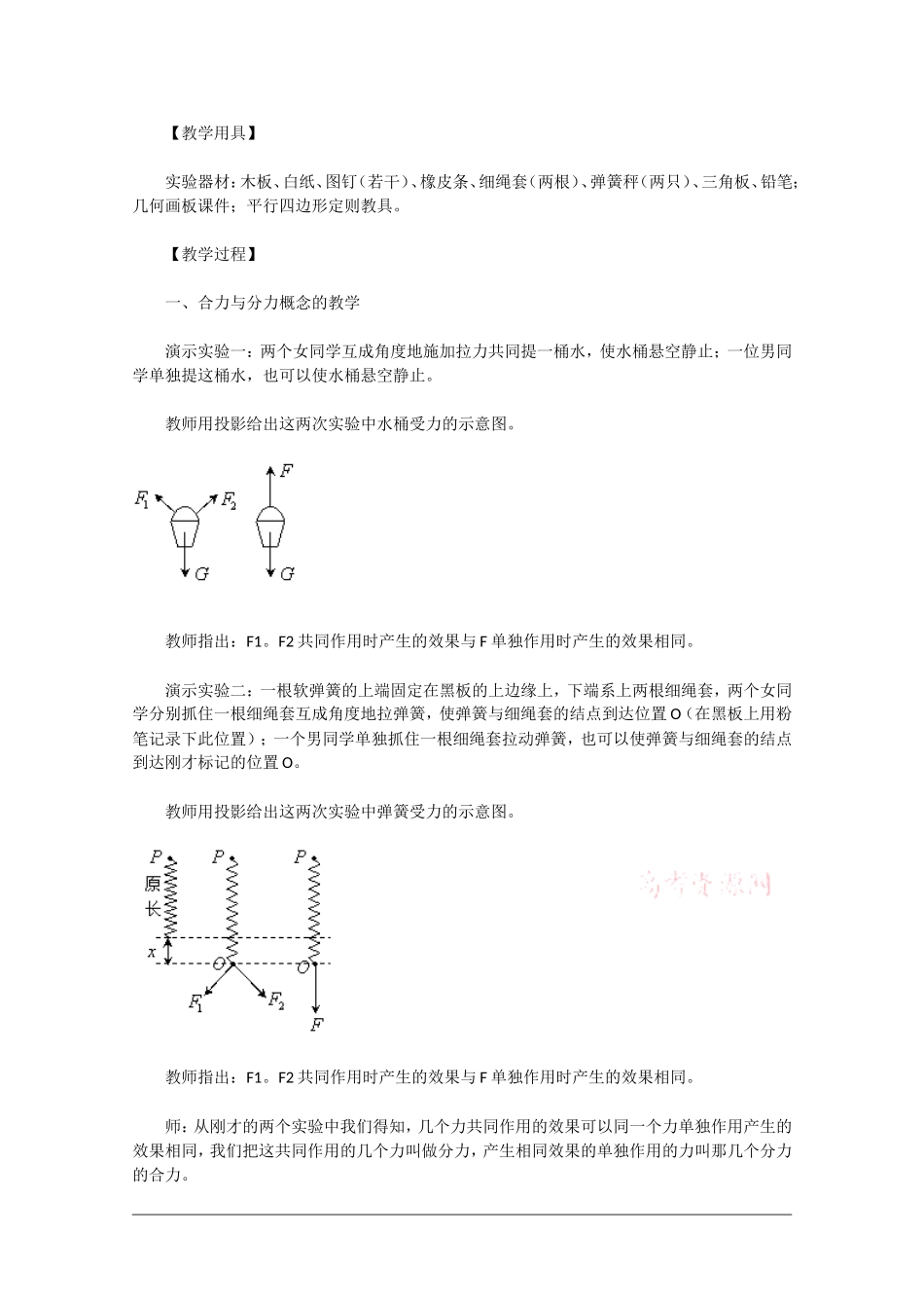 高中物理：2.5 力的合成 教案2教科版必修1_第2页
