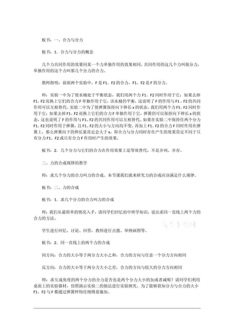 高中物理：2.5 力的合成 教案2教科版必修1_第3页