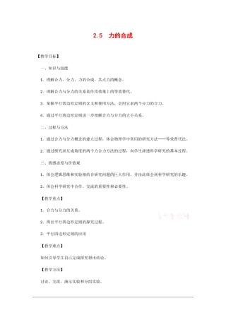 高中物理：2.5 力的合成 教案2教科版必修1