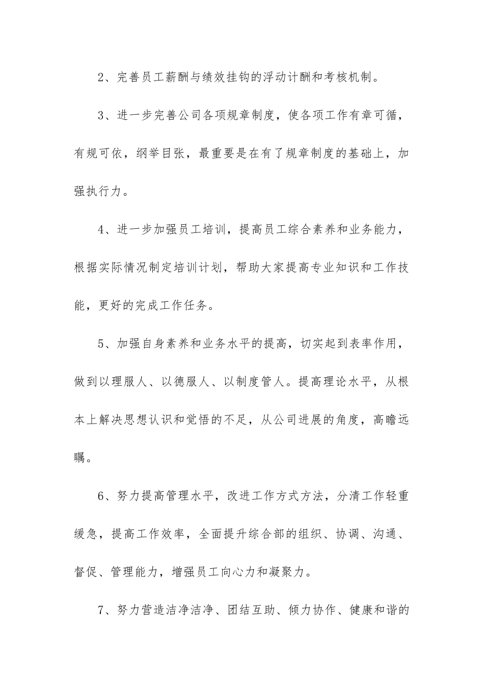 2024年大一新生团委综合部工作计划_第2页