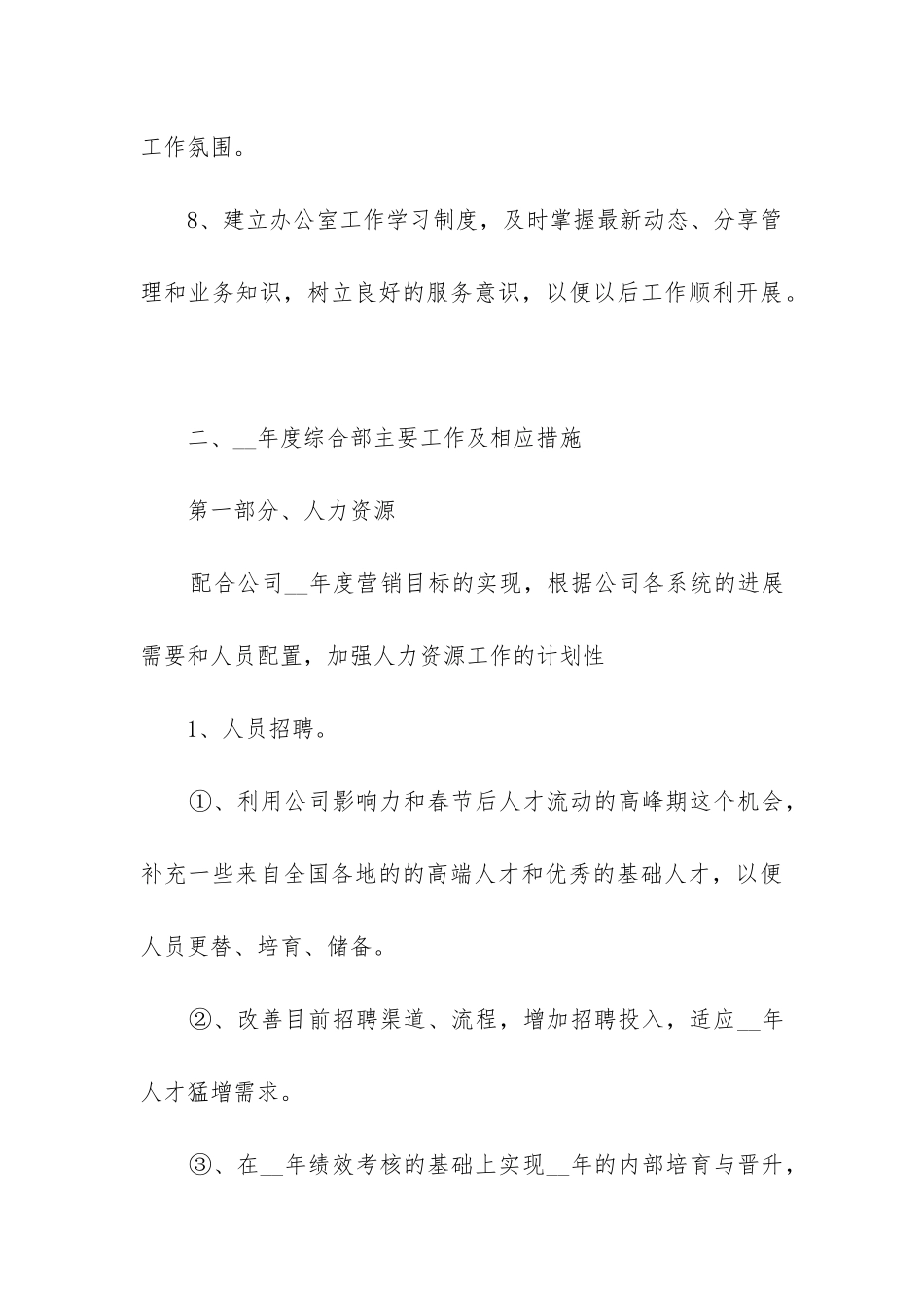 2024年大一新生团委综合部工作计划_第3页