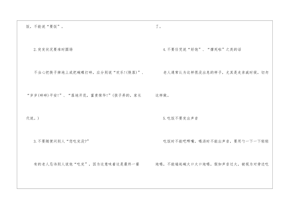 2024年夜饭餐桌上的礼仪-吃年夜饭的礼仪和规矩_第2页