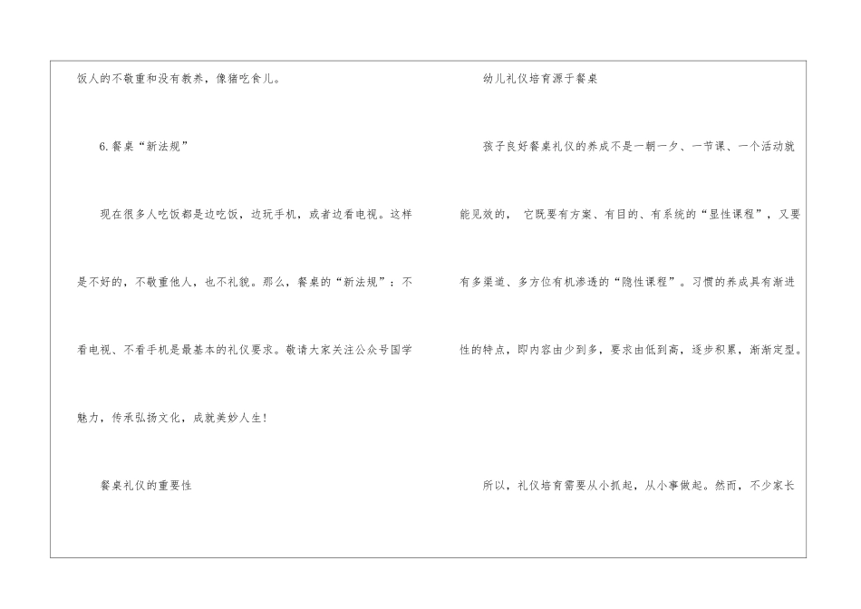 2024年夜饭餐桌上的礼仪-吃年夜饭的礼仪和规矩_第3页