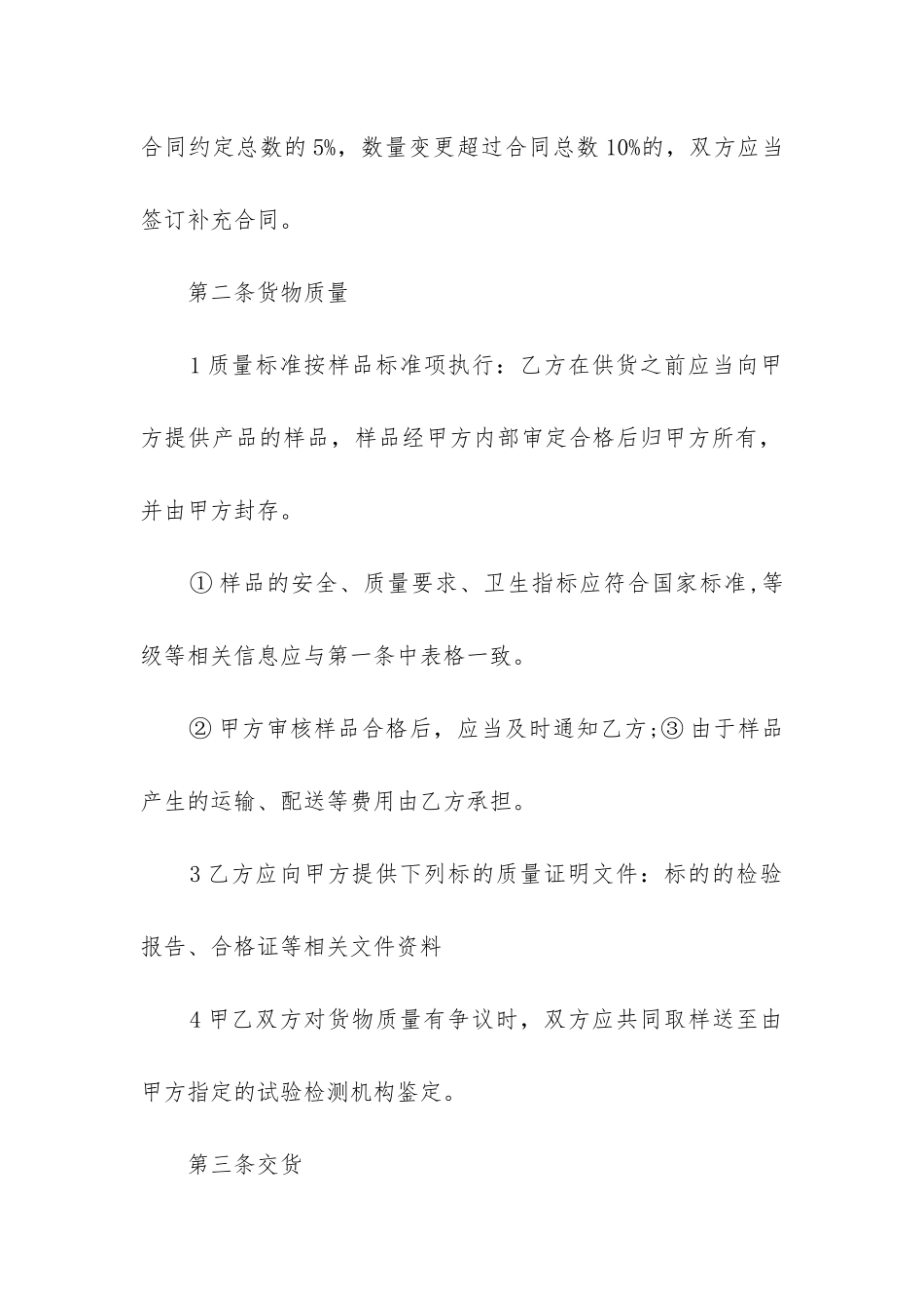 2024年多种类茶叶供货合同汇总_第2页