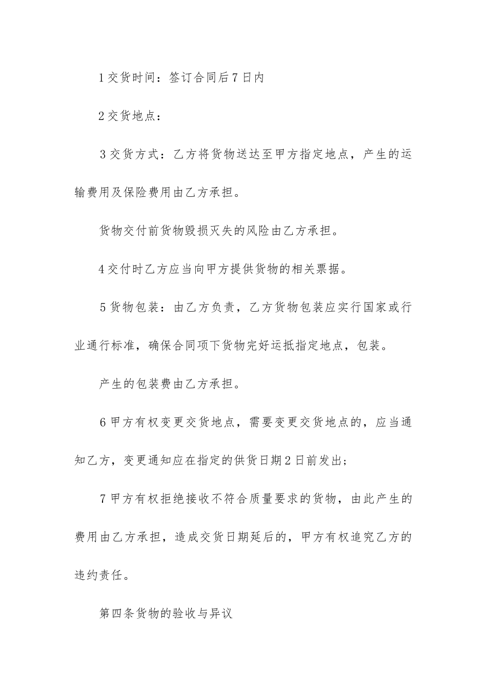 2024年多种类茶叶供货合同汇总_第3页