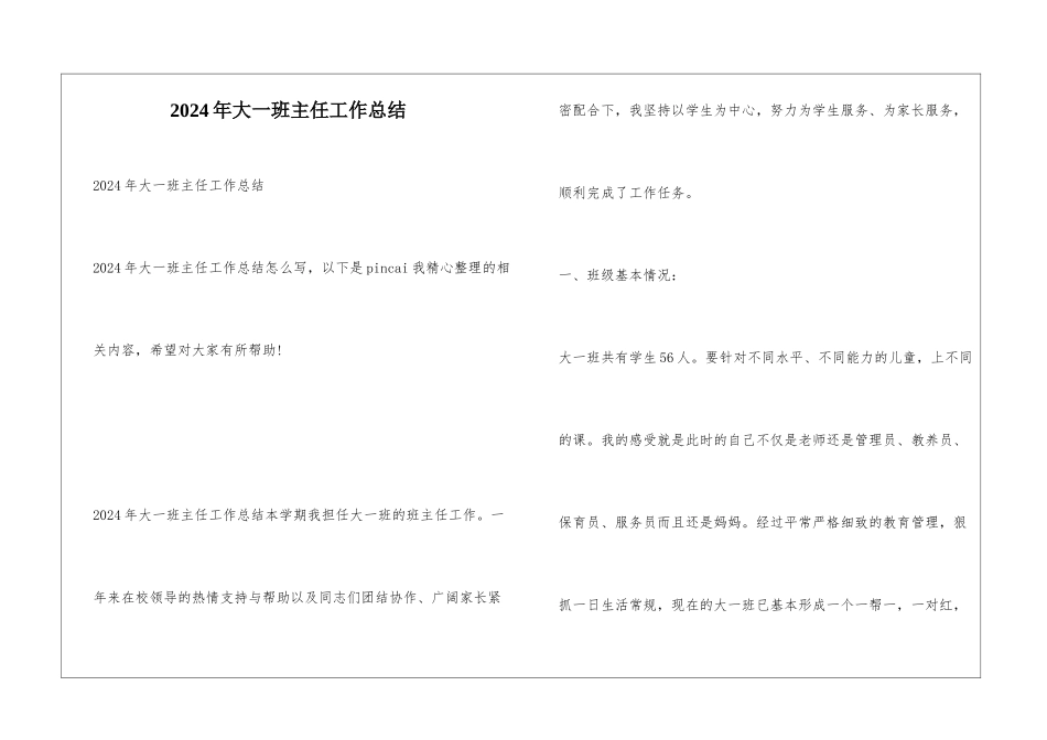 2024年大一班主任工作总结_第1页