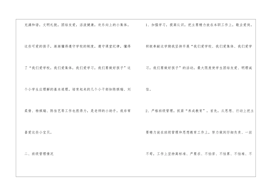 2024年大一班主任工作总结_第2页