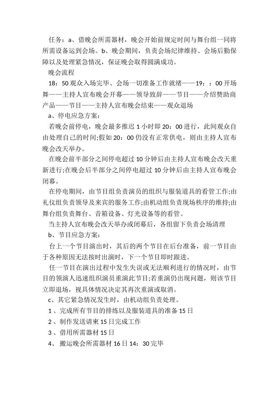 2024年大一迎新晚会活动策划方案及流程_第2页