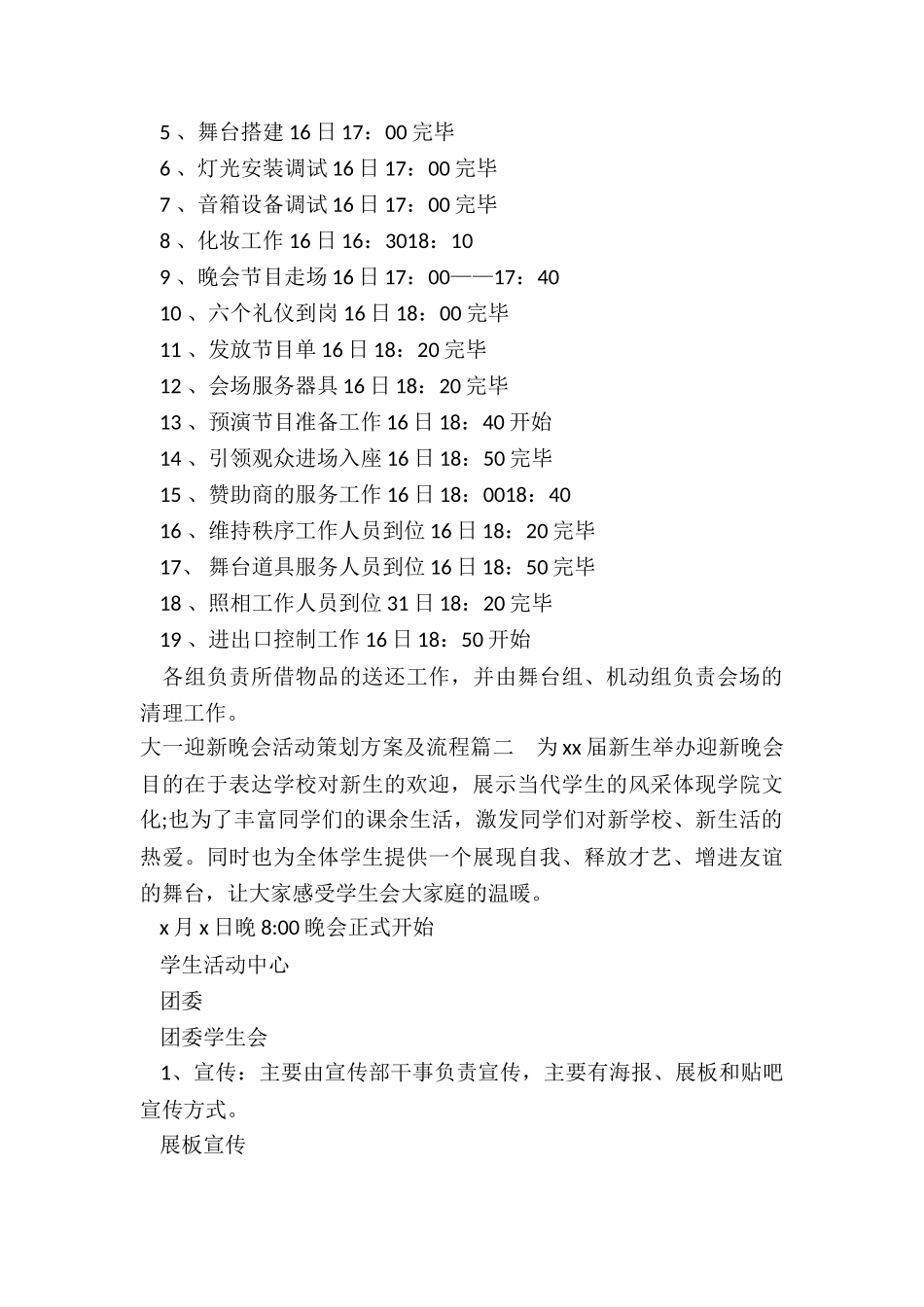 2024年大一迎新晚会活动策划方案及流程_第3页