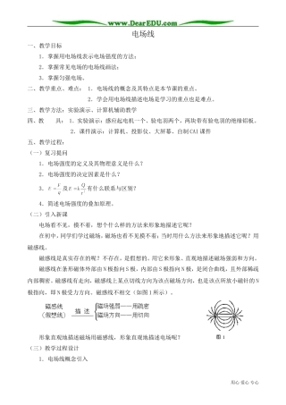 高中物理第二册电场线1