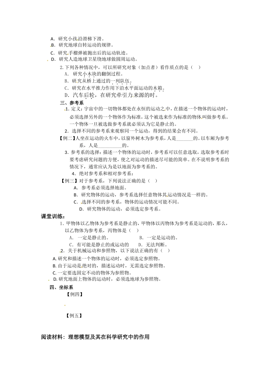 高中物理：1.1质点 参考系 空间 时间（学案）教科版必修1_第2页