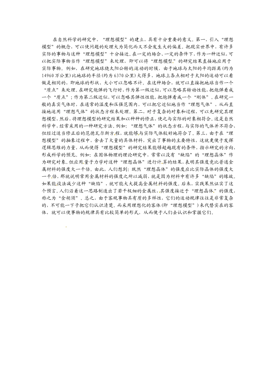 高中物理：1.1质点 参考系 空间 时间（学案）教科版必修1_第3页