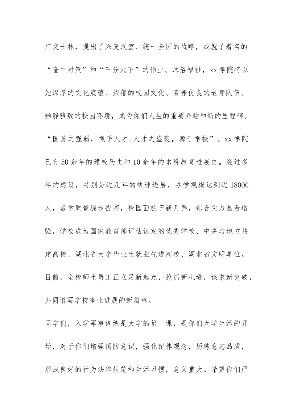 2024年大一新生开学典礼上的讲话发言-_第2页