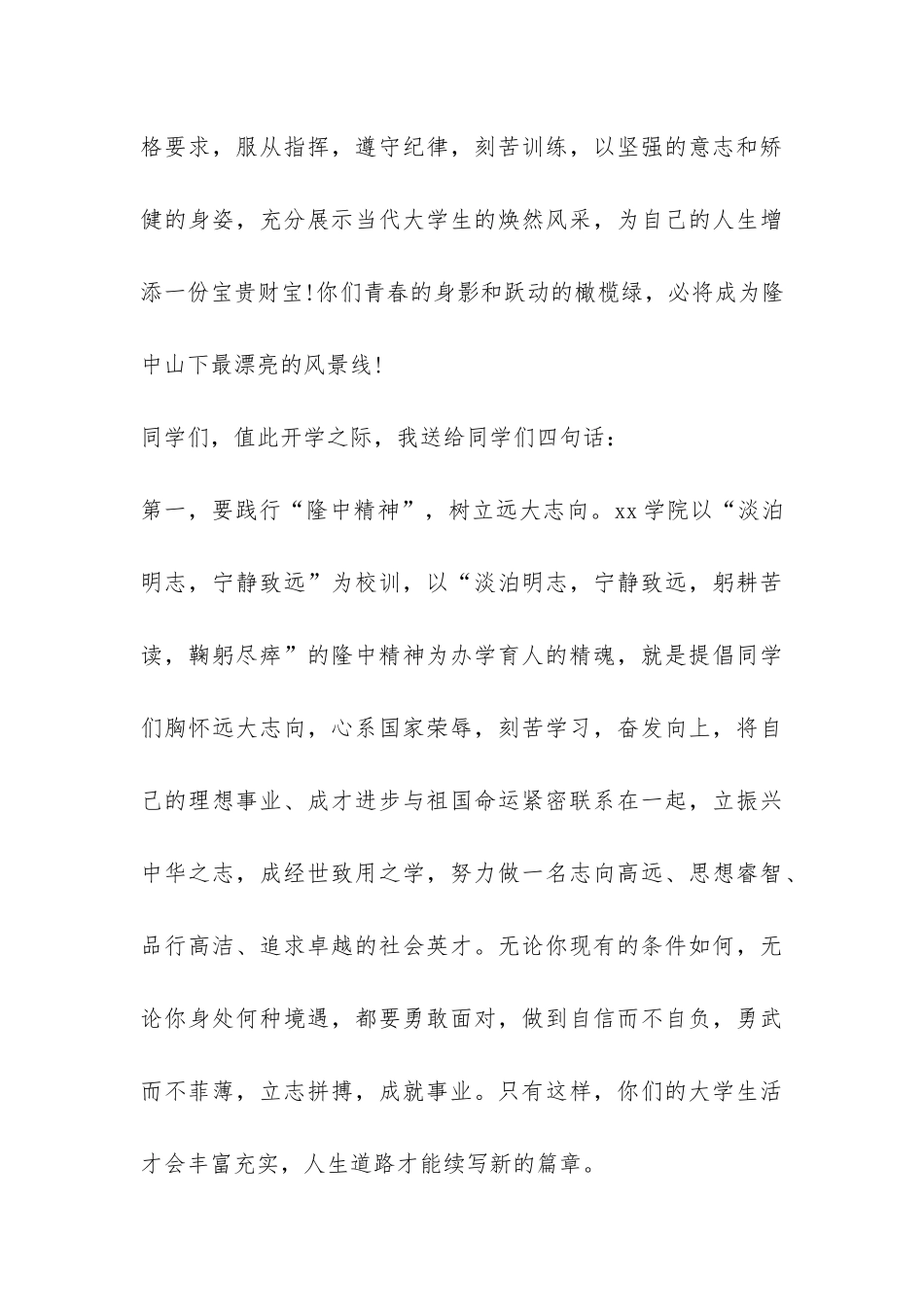 2024年大一新生开学典礼上的讲话发言-_第3页