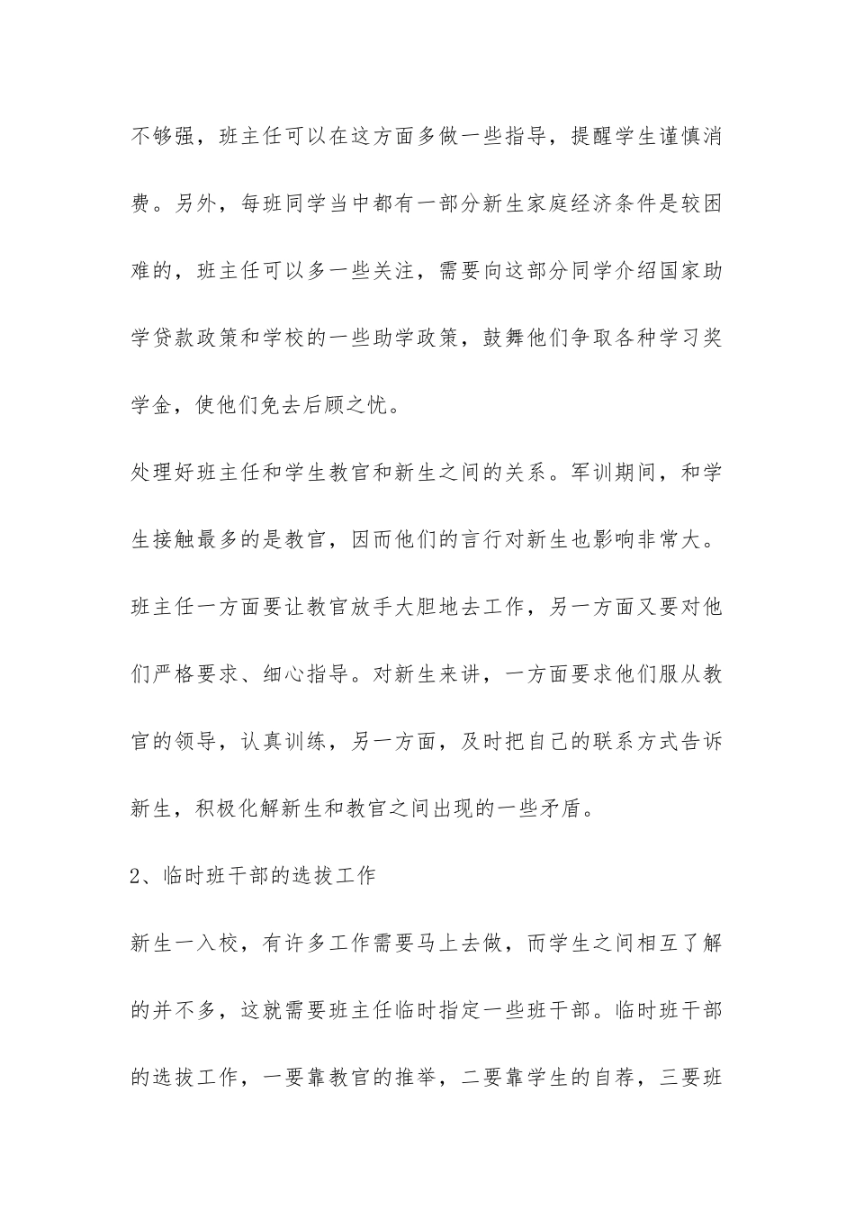 2024年大一班主任工作总结-_第2页