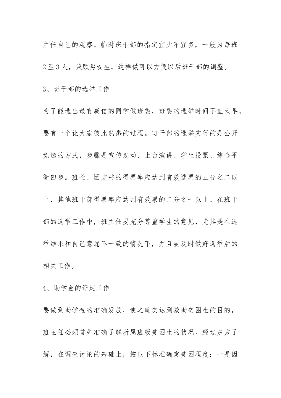 2024年大一班主任工作总结-_第3页