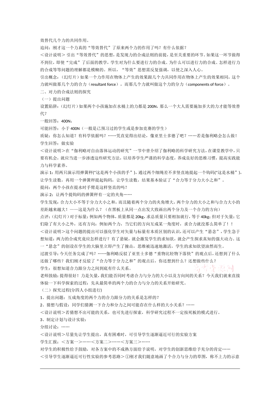 高中物理：2.5 力的合成 教案3教科版必修1_第2页