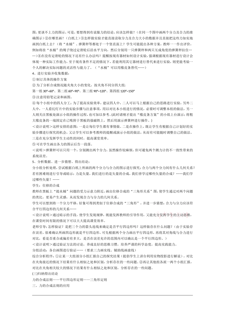 高中物理：2.5 力的合成 教案3教科版必修1_第3页