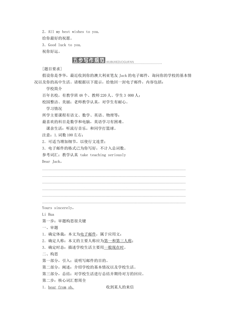 高中英语 Module 1 My First Day at Senior High Section Ⅴ Writing-电子邮件教学案 外研版必修1-外研版高一必修1英语教学案_第2页