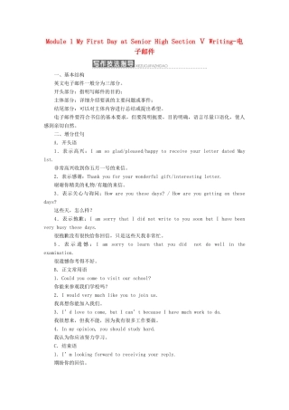 高中英语 Module 1 My First Day at Senior High Section Ⅴ Writing-电子邮件教学案 外研版必修1-外研版高一必修1英语教学案