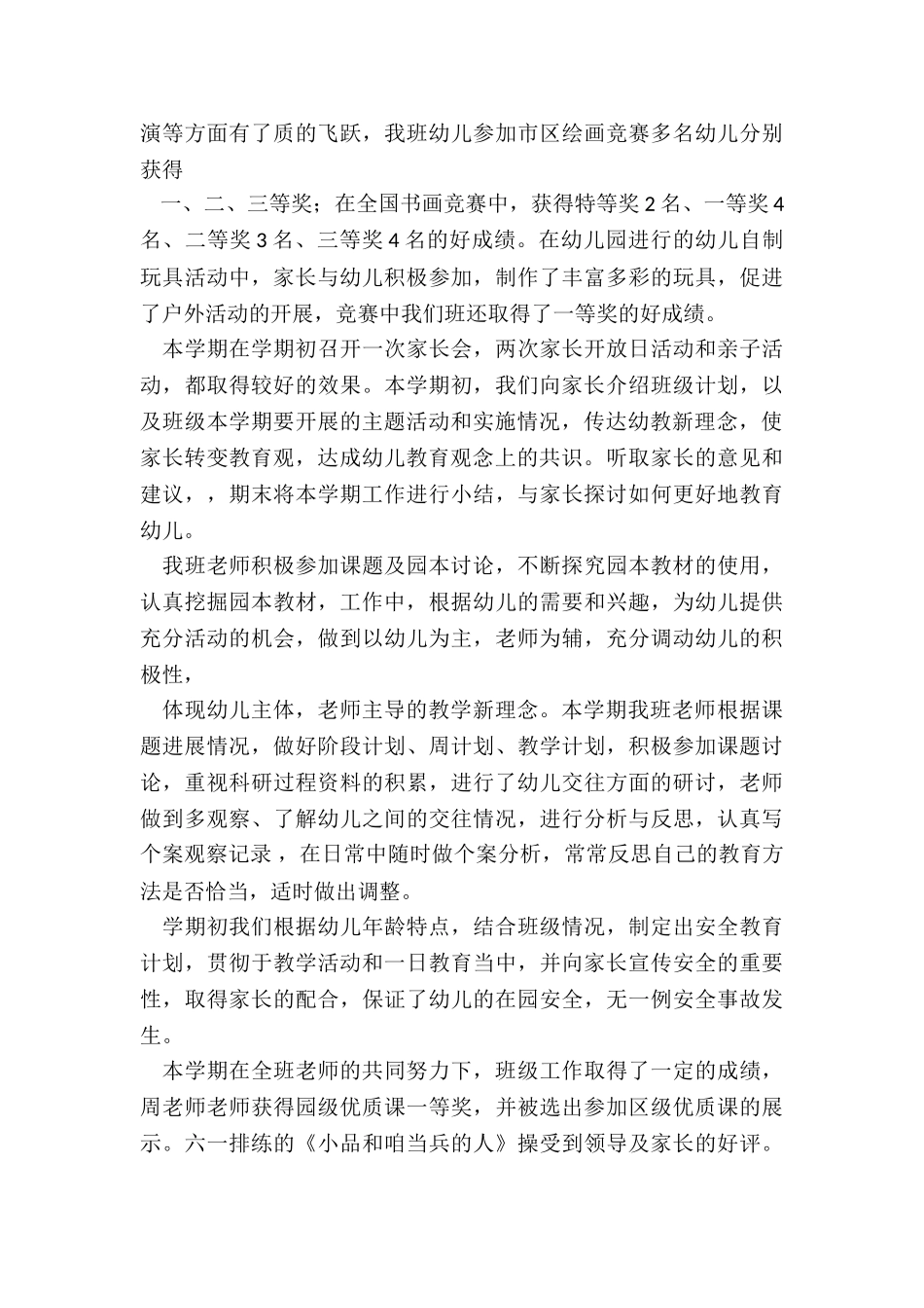 2024年大三班社区工作总结_第2页