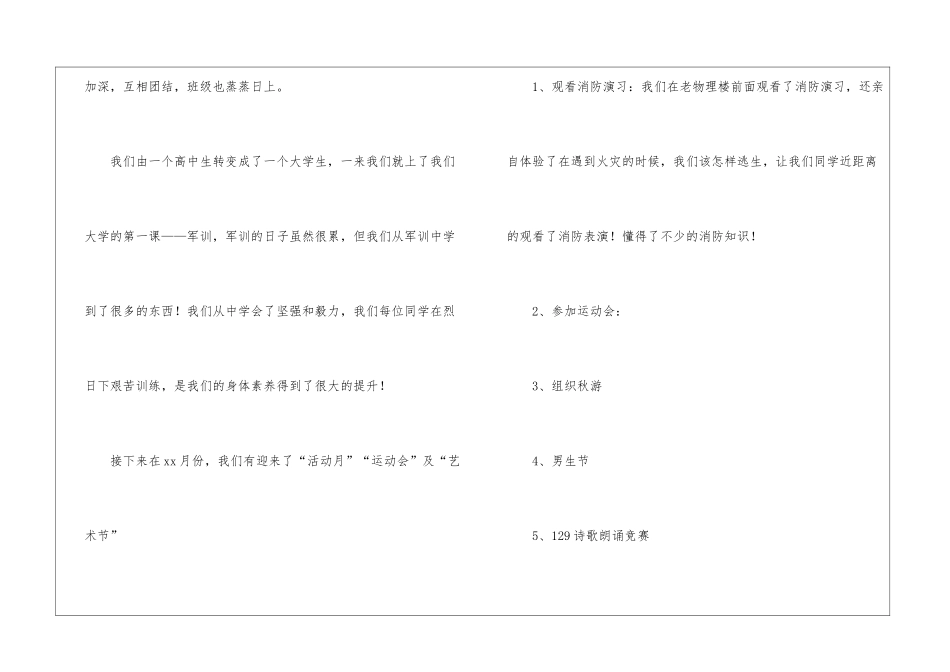 2024年大一班长期末工作总结_第2页