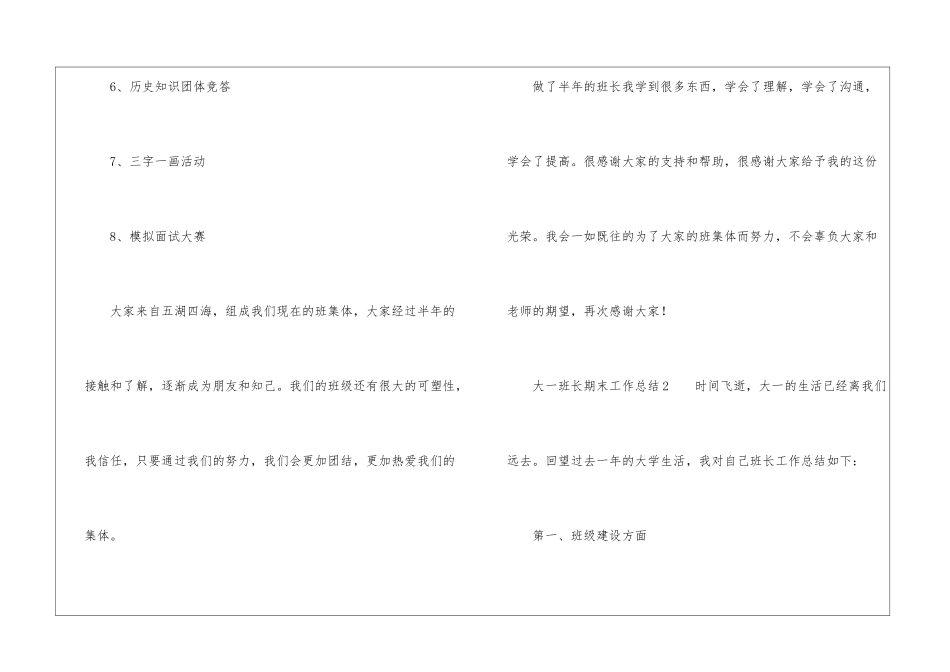 2024年大一班长期末工作总结_第3页