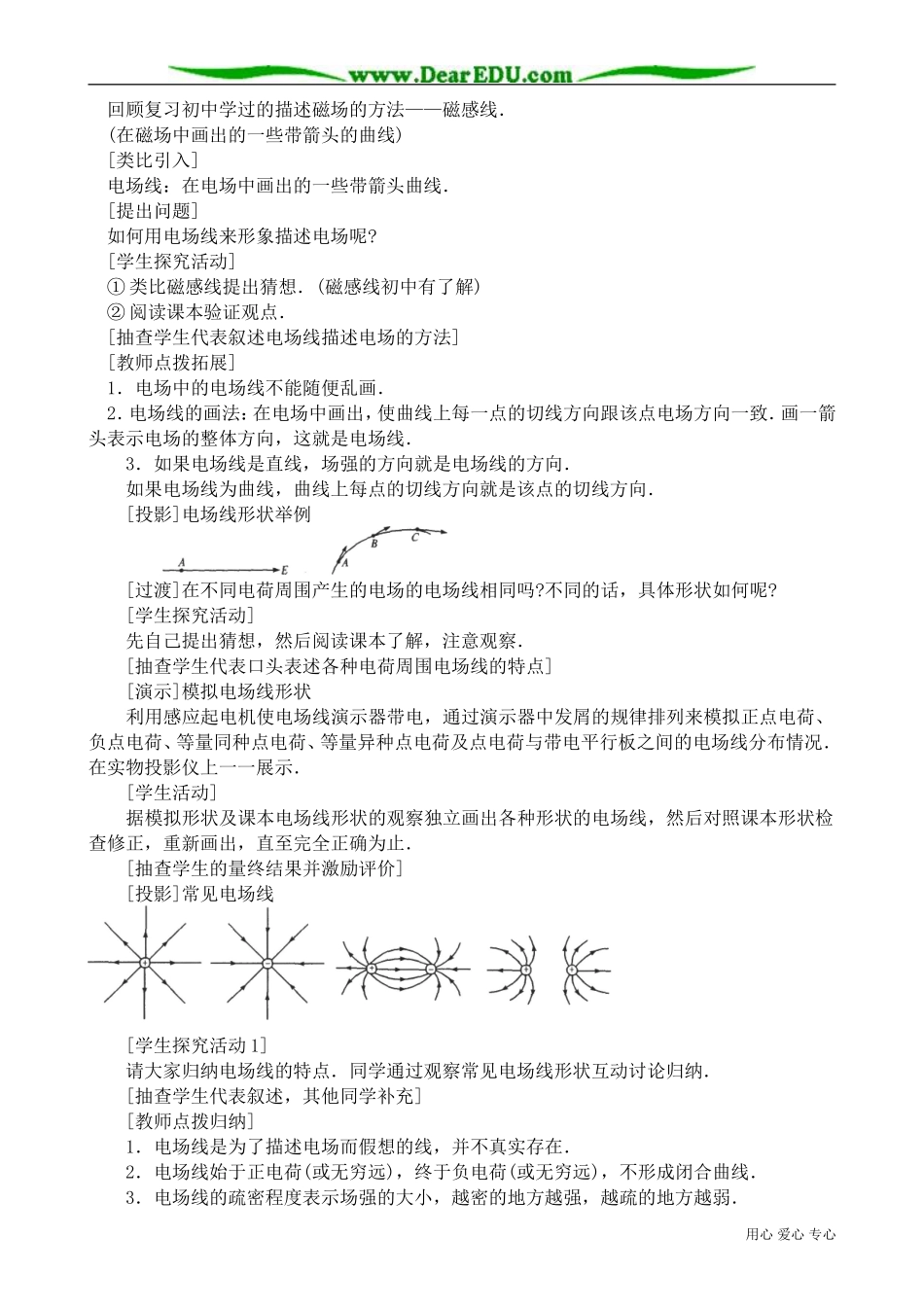 高中物理第二册电场线2_第2页