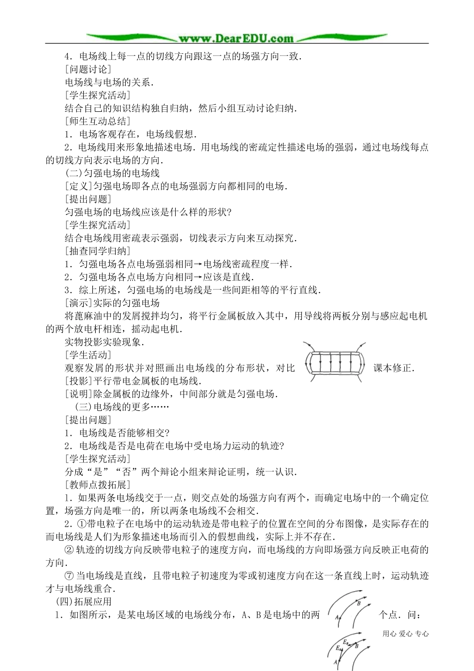 高中物理第二册电场线2_第3页