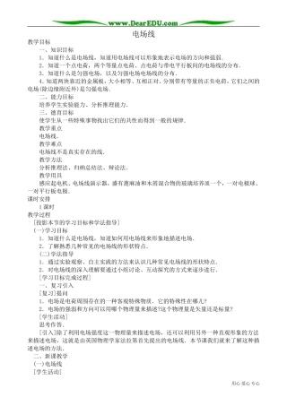 高中物理第二册电场线2