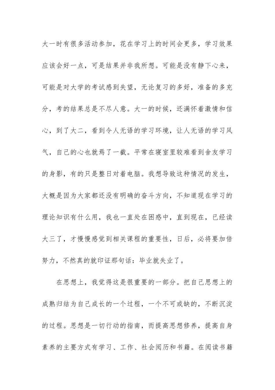 2024年大二学年个人总结3篇(大学生_第2页