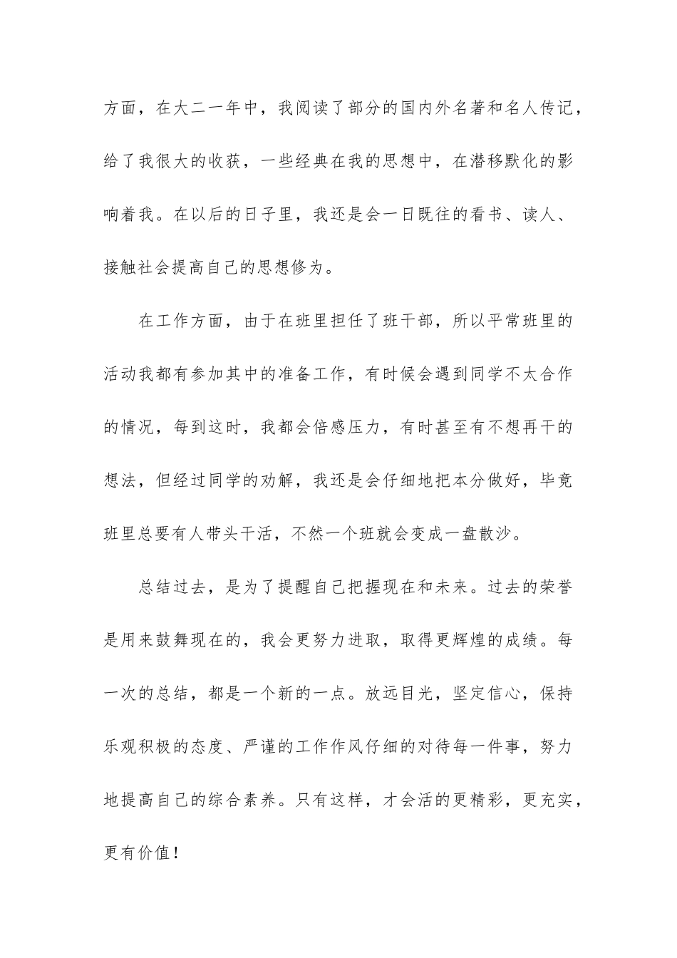 2024年大二学年个人总结3篇(大学生_第3页