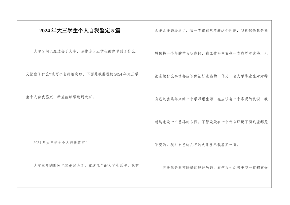 2024年大三学生个人自我鉴定5篇_第1页