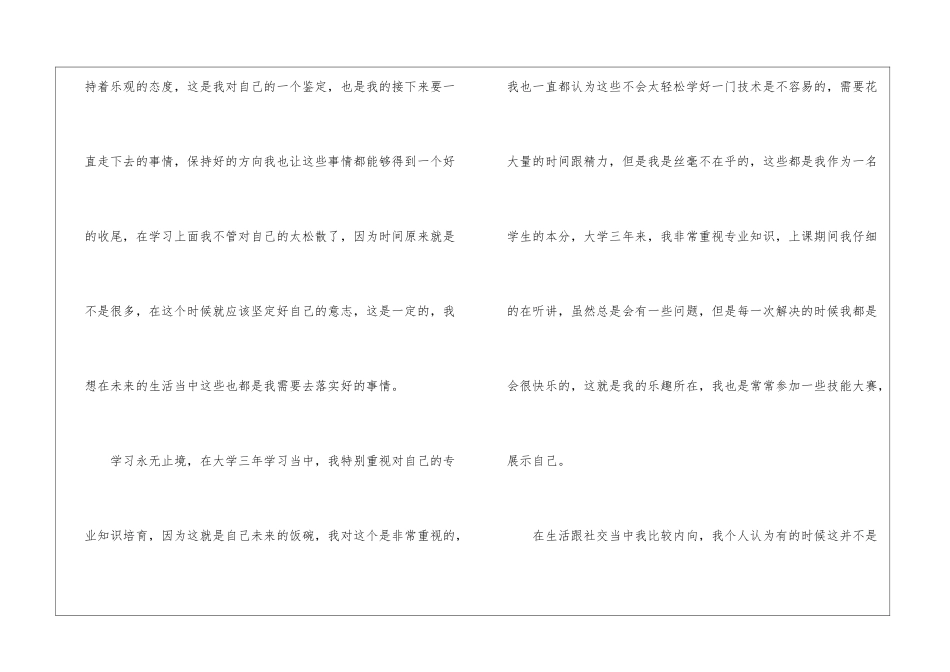 2024年大三学生个人自我鉴定5篇_第2页