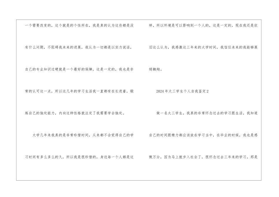 2024年大三学生个人自我鉴定5篇_第3页
