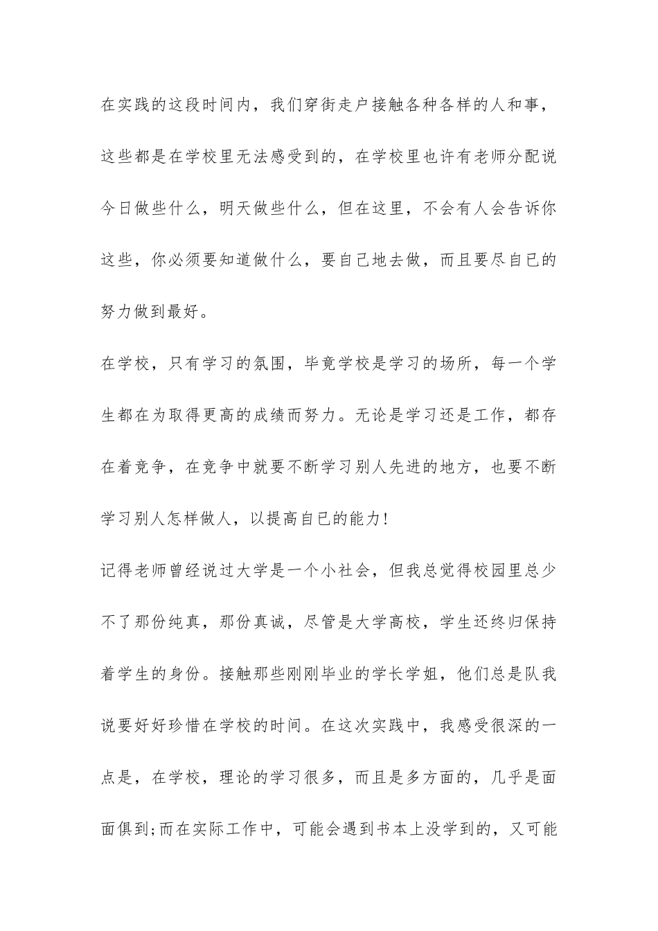 2024年大二学生寒假社会实践报告-_第3页