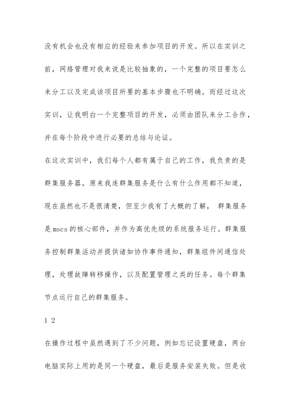 2024年大二学生网络管理实习报告-_第2页