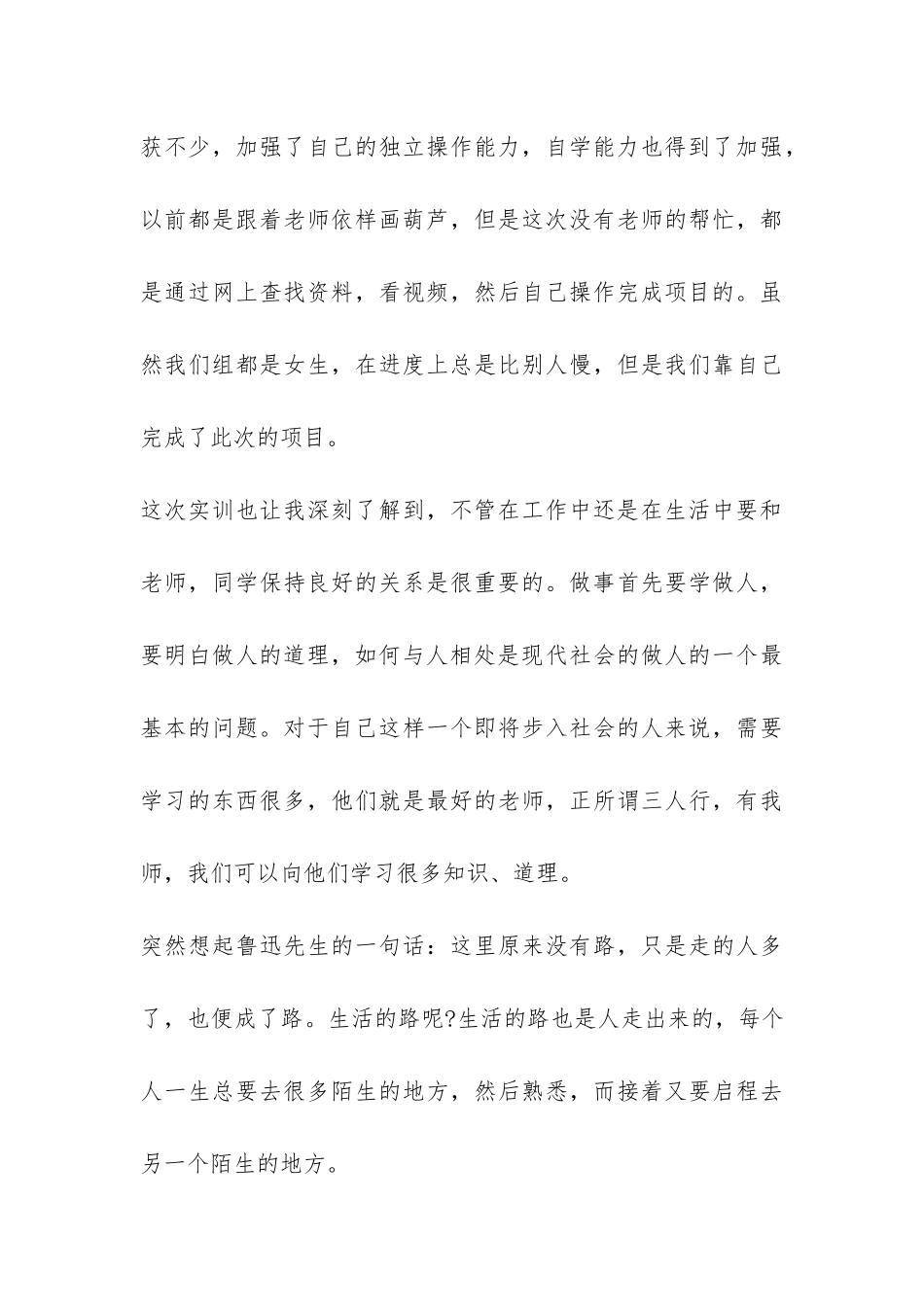 2024年大二学生网络管理实习报告-_第3页