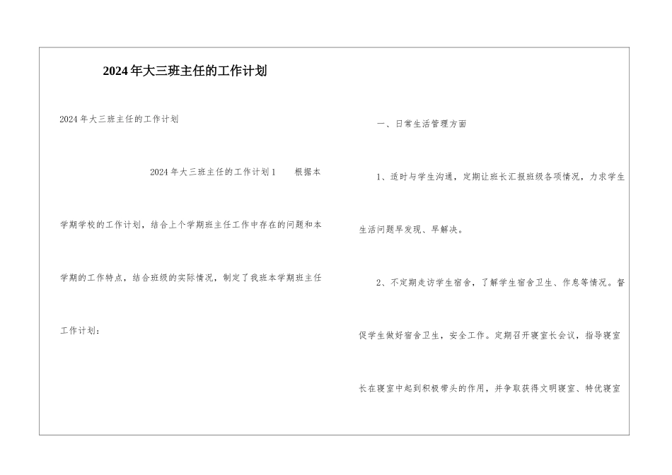 2024年大三班主任的工作计划_第1页