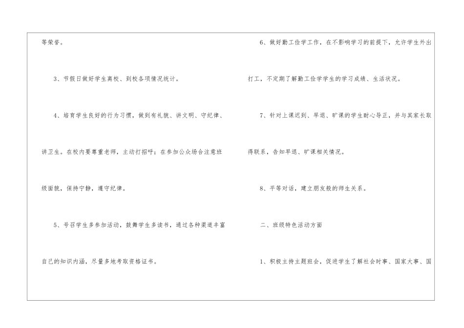 2024年大三班主任的工作计划_第2页