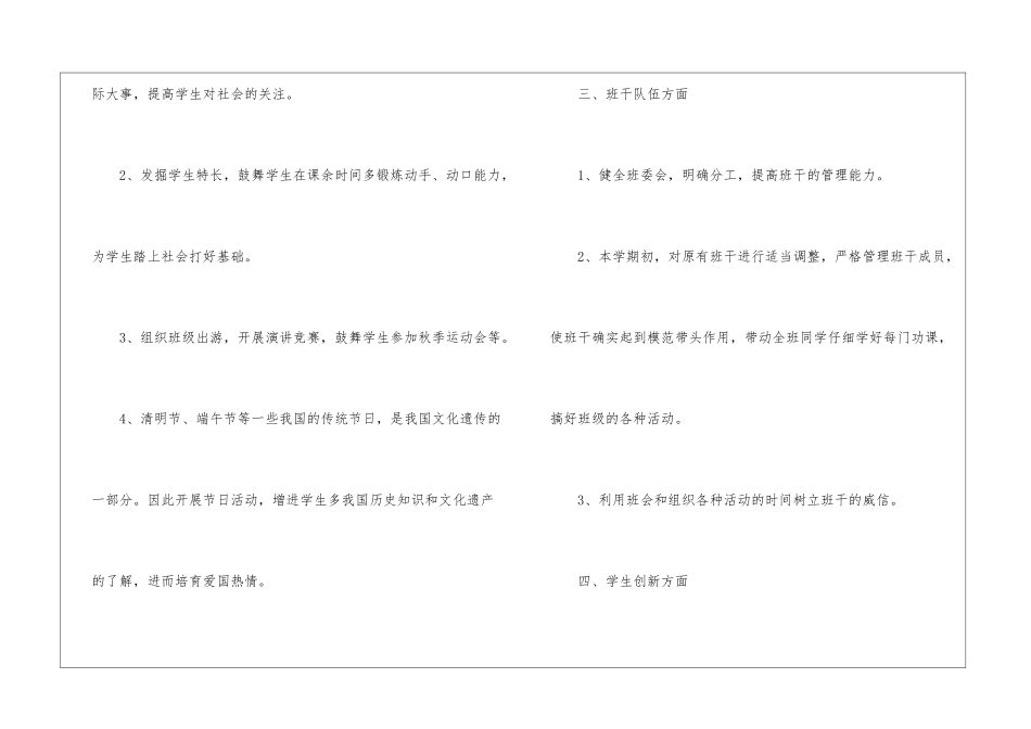 2024年大三班主任的工作计划_第3页