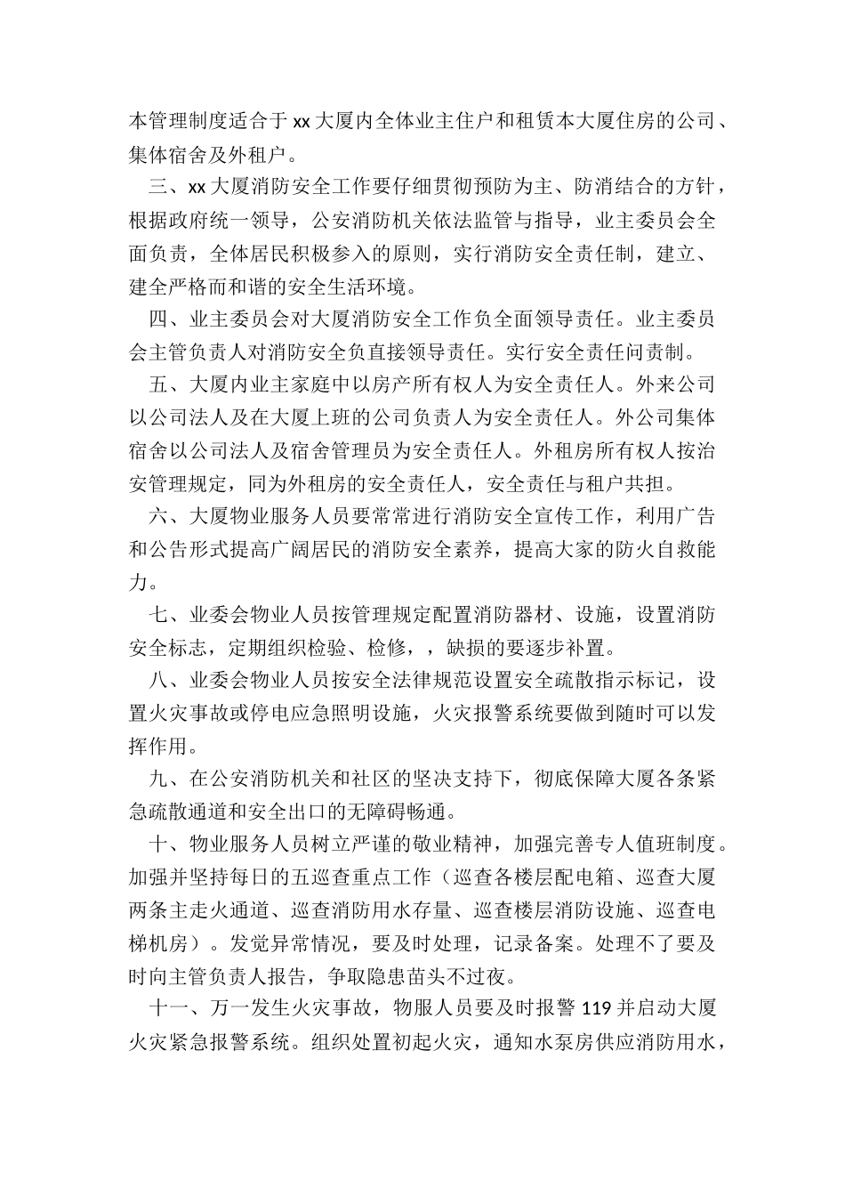 2024年大厦消防安全管理制度_第2页