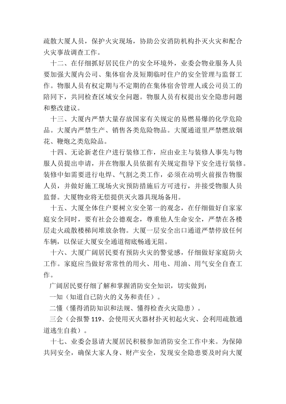 2024年大厦消防安全管理制度_第3页