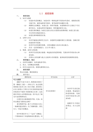 高中物理：1.1走进运动教案（沪科版必修1）