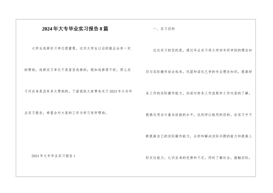 2024年大专毕业实习报告8篇_第1页