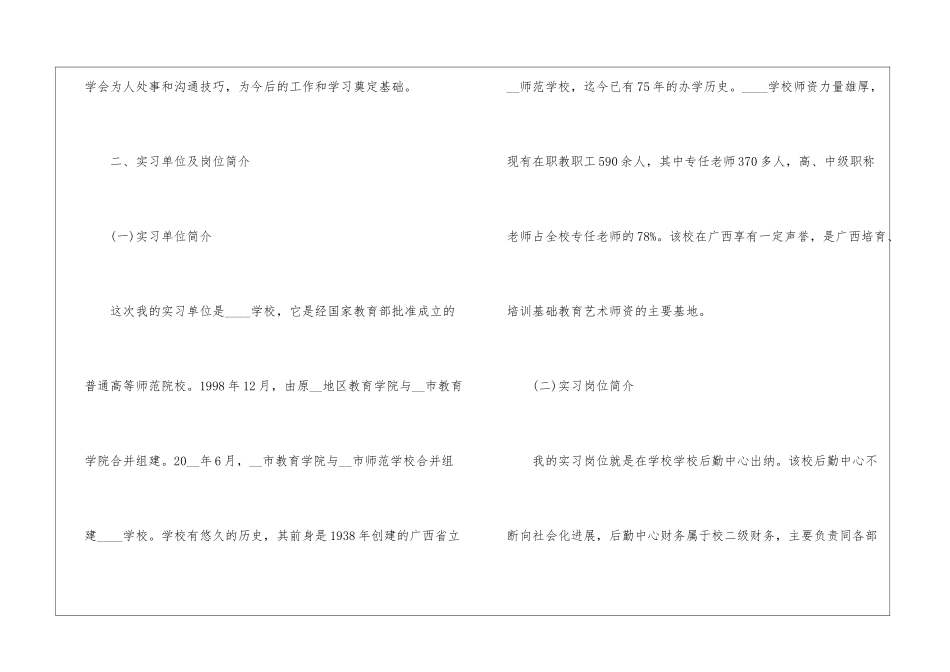 2024年大专毕业实习报告8篇_第2页