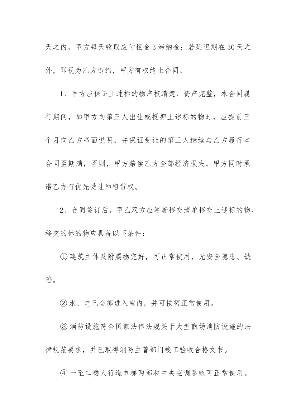 2024年大型商场租赁合同精选3篇_第3页