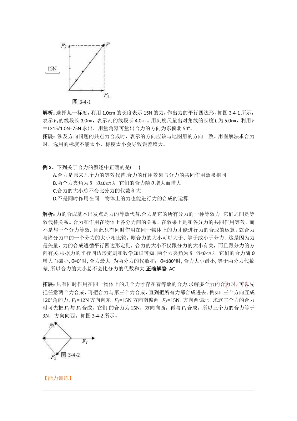 高中物理：2.5 力的合成 学案教科版必修1_第2页
