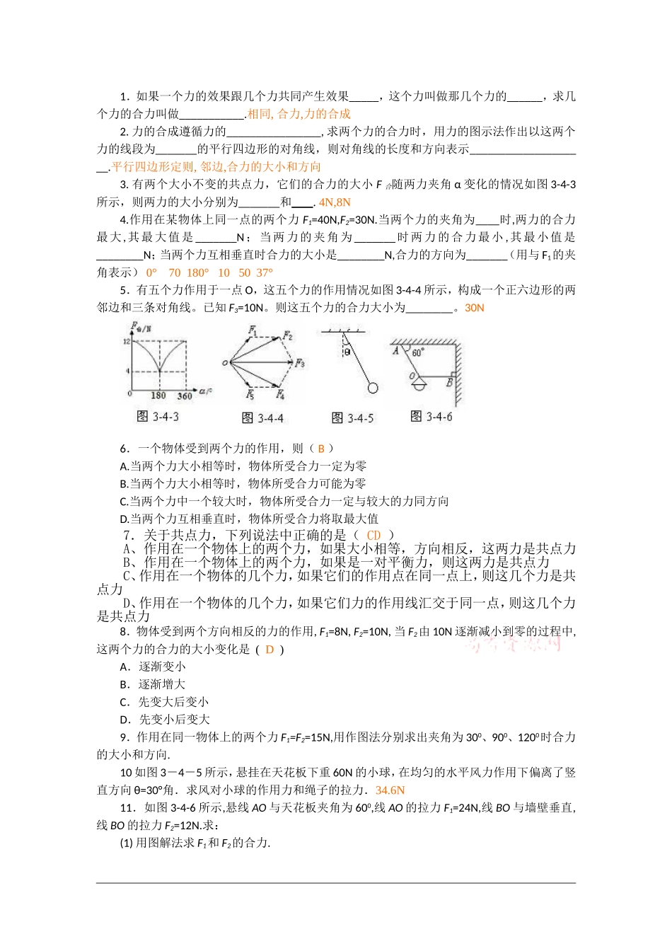 高中物理：2.5 力的合成 学案教科版必修1_第3页