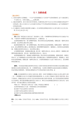 高中物理：2.5 力的合成 学案教科版必修1